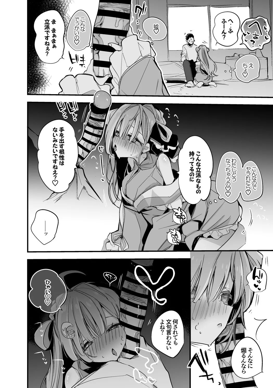 Page 3 of 天羽衣は襲われたい
