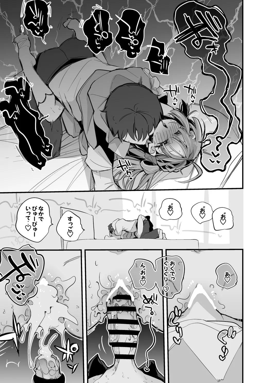 Page 6 of 天羽衣は襲われたい