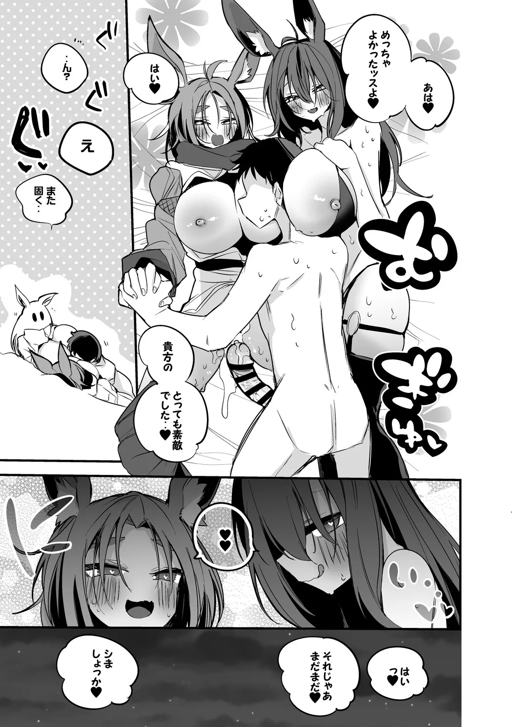 兎姉妹は襲いたい編 - Page 8