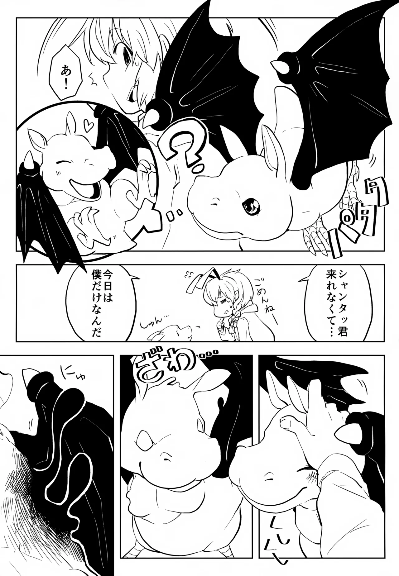 Hasuta-kyun no Himitsu - Page 18
