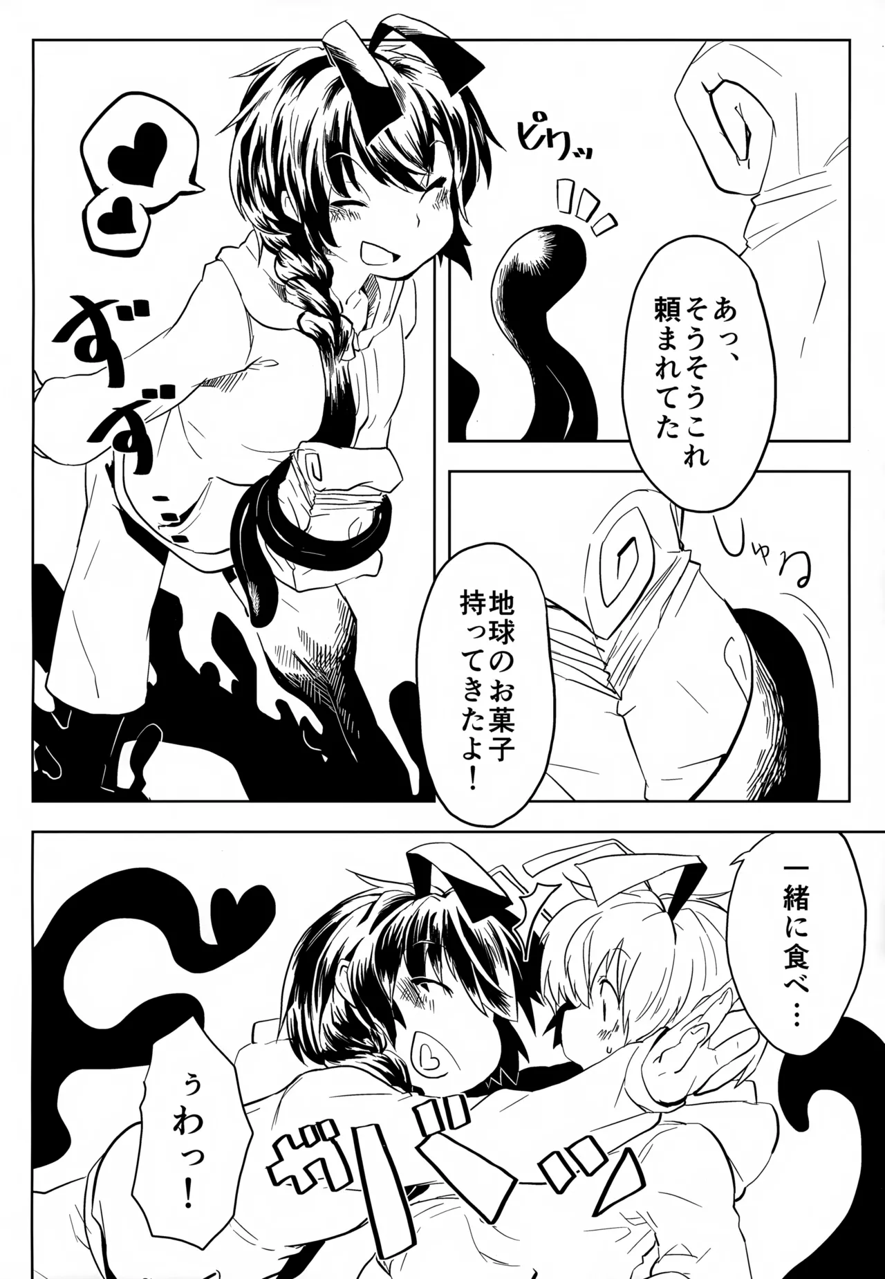 Hasuta-kyun no Himitsu - Page 19