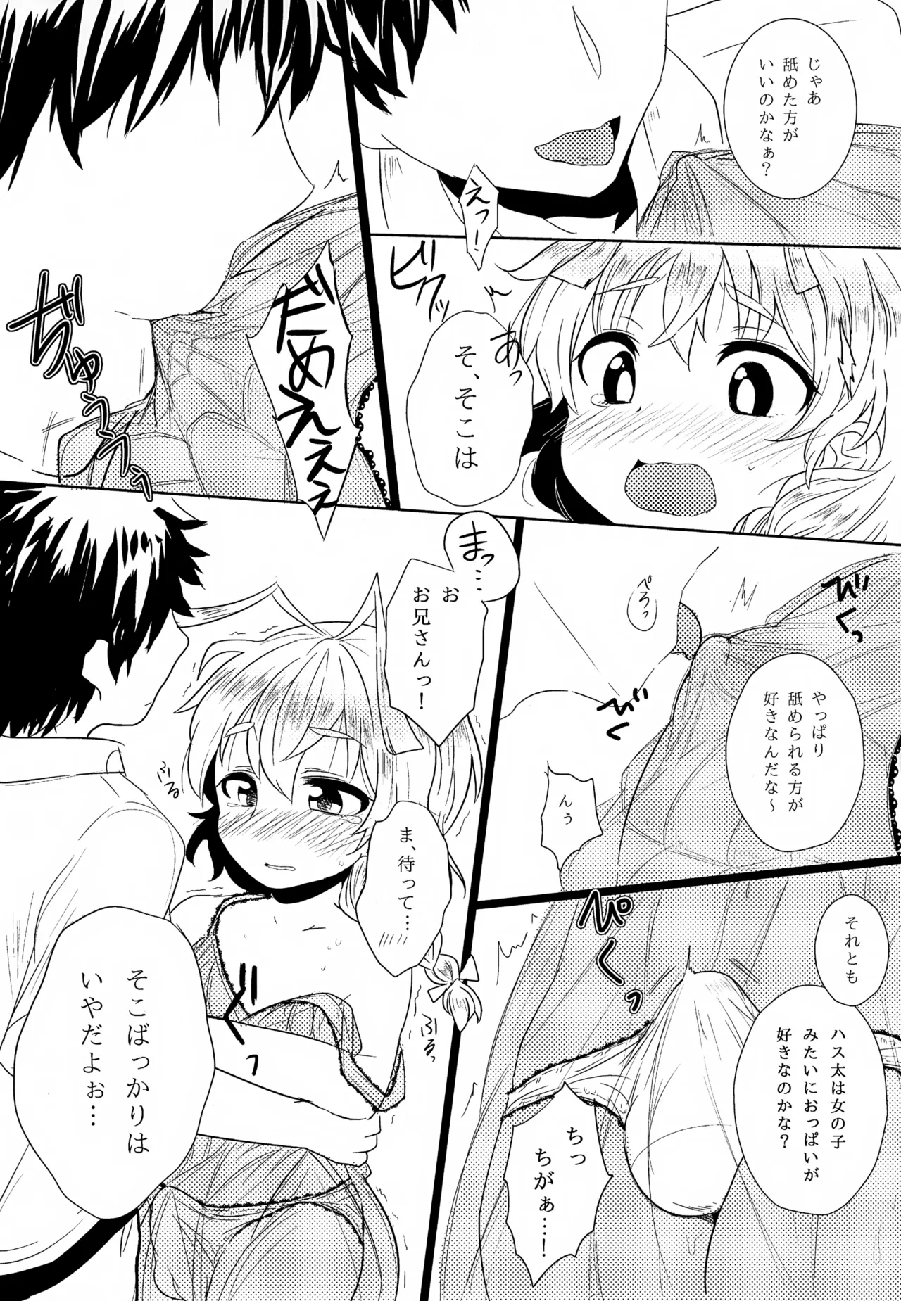 Hasuta-kyun no Himitsu - Page 7