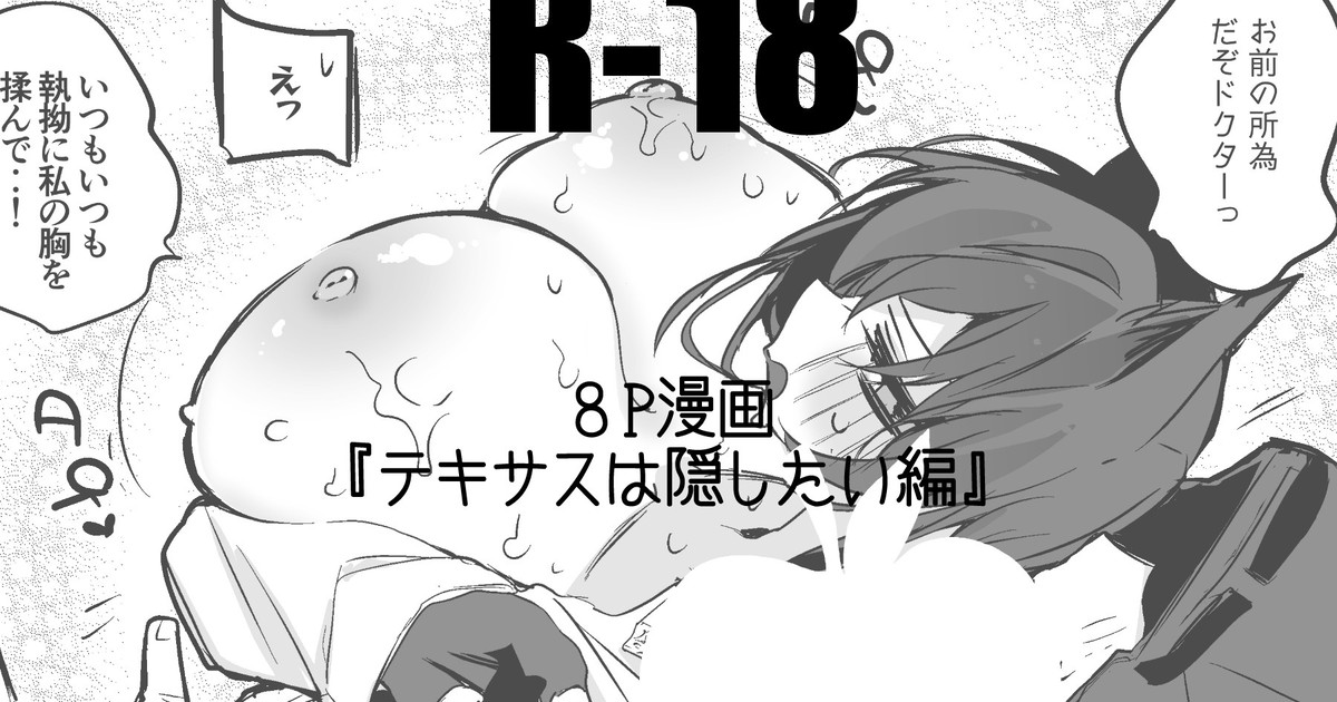 テキサスは隠したい編 - Page 1