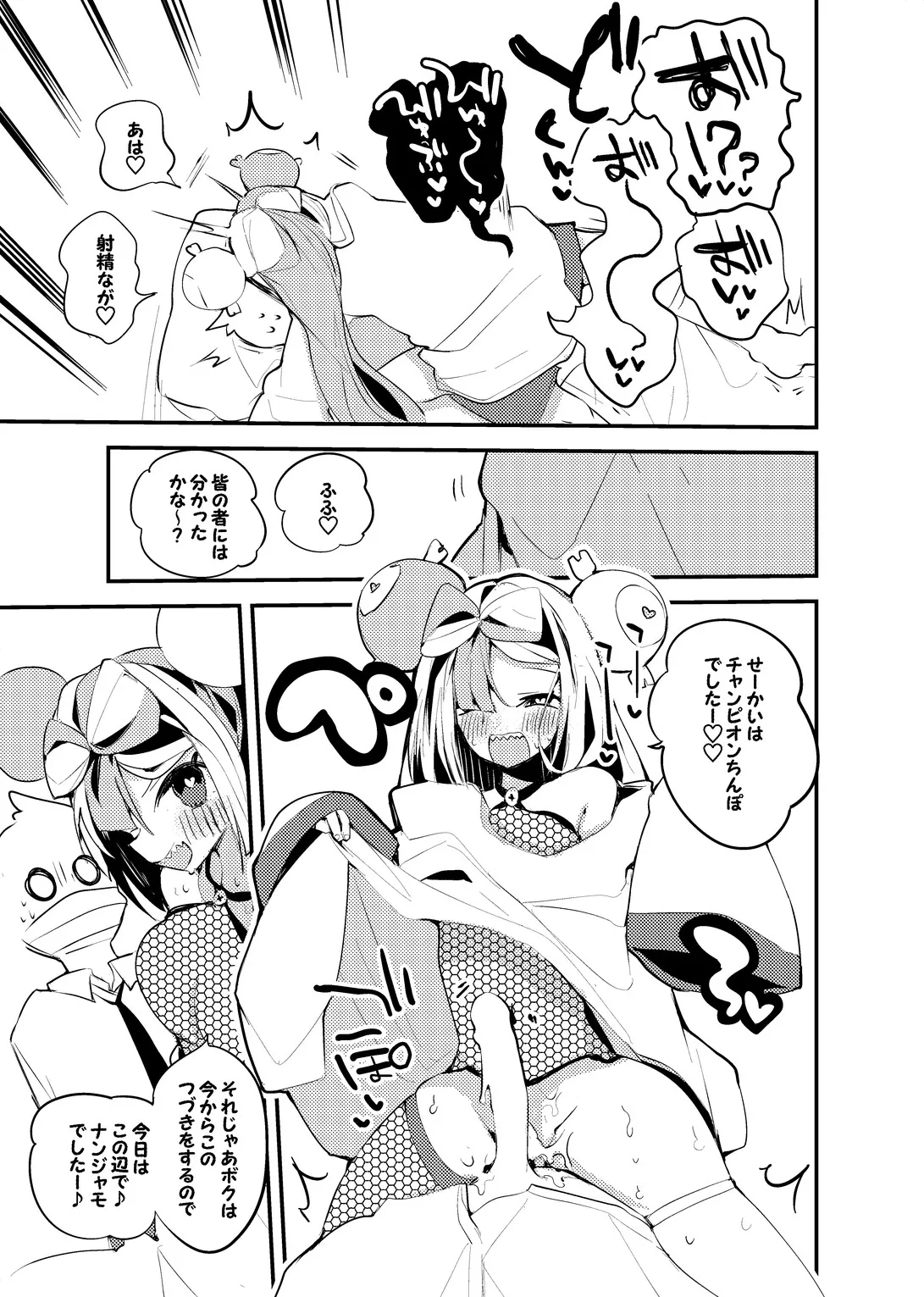 C101 Ura Yorozu Club - Page 11