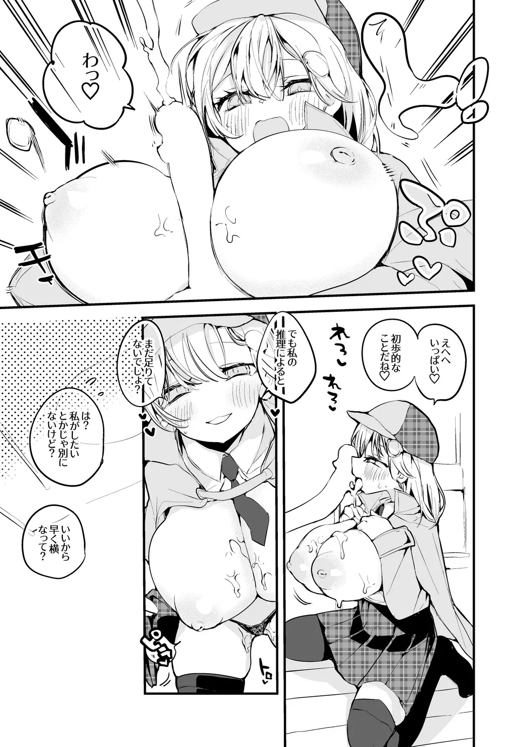 Page 3 of ワトソン・アメリアは推理したい