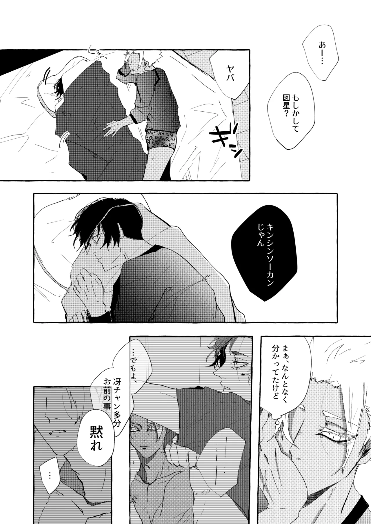 したいんじゃなくて、されたい - Page 20
