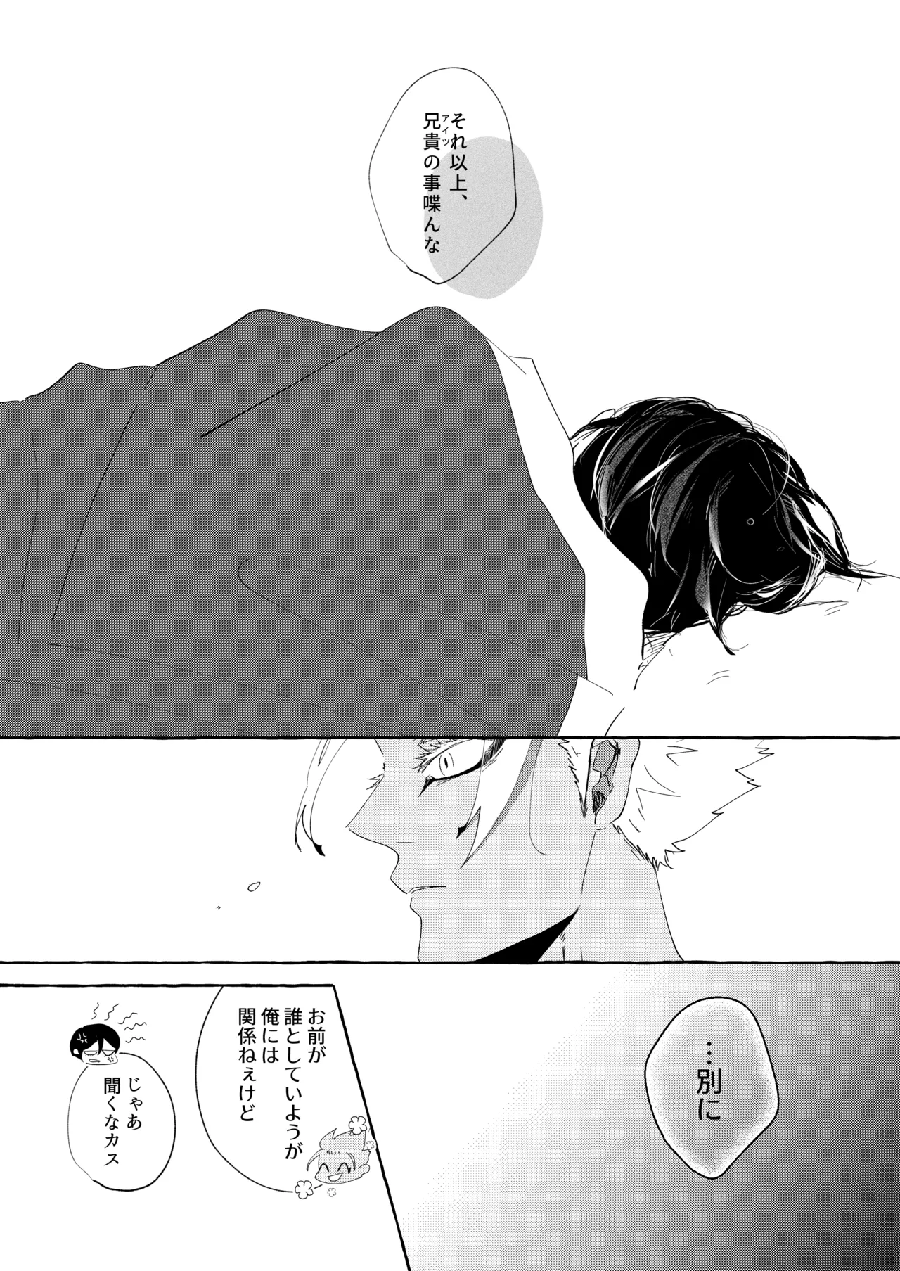 したいんじゃなくて、されたい - Page 21