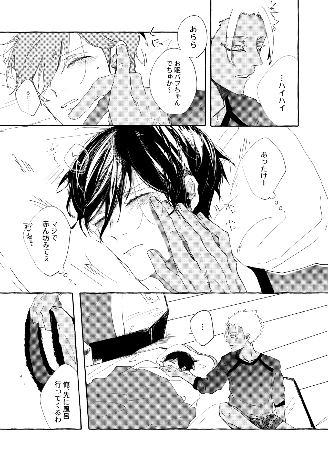 したいんじゃなくて、されたい - Page 23