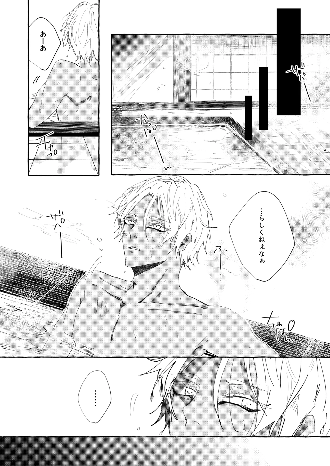 したいんじゃなくて、されたい - Page 27