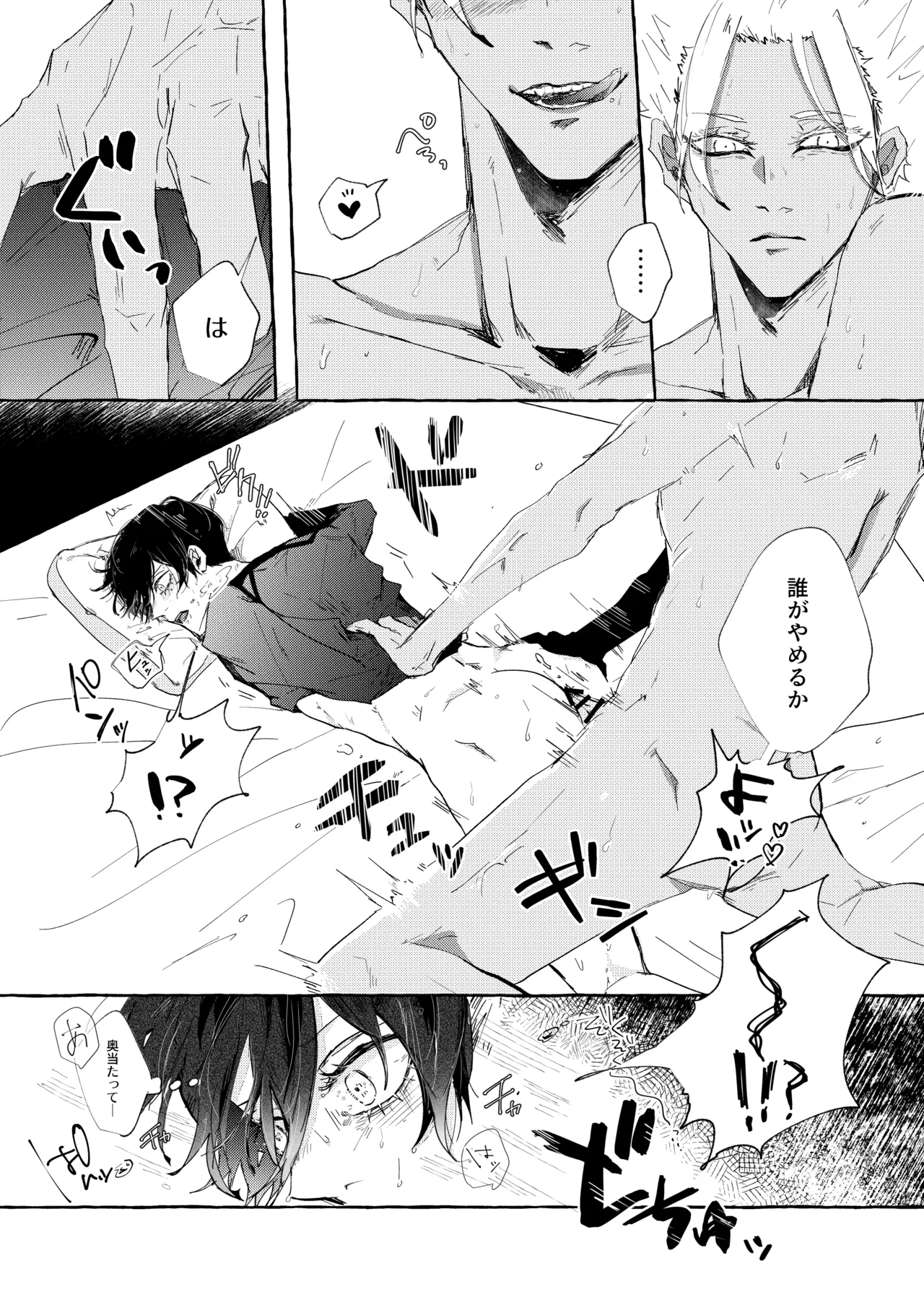 したいんじゃなくて、されたい - Page 7