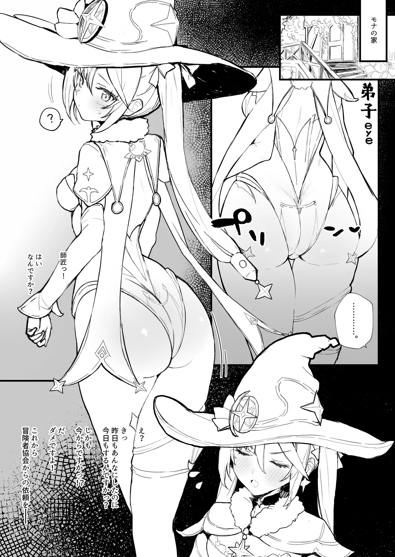 弟子になりたかった - Page 1