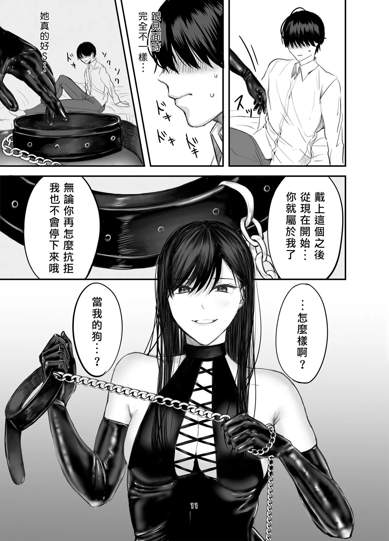 SNS de Deatta S Josei to SM Play o Shite Kawareru Hanashi 1 | 和SNS上認識的女S玩SM調教後被圈養的故事1 - Page 10