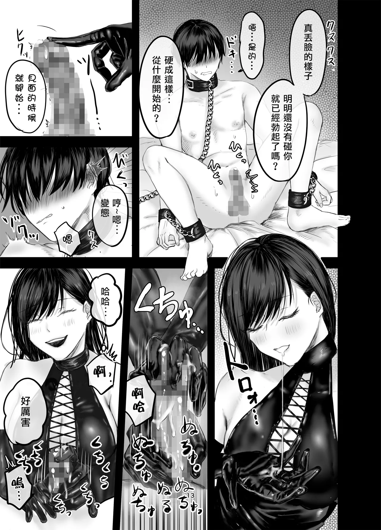 SNS de Deatta S Josei to SM Play o Shite Kawareru Hanashi 1 | 和SNS上認識的女S玩SM調教後被圈養的故事1 page 12 original parody - handjob bdsm hentai manga - read online free