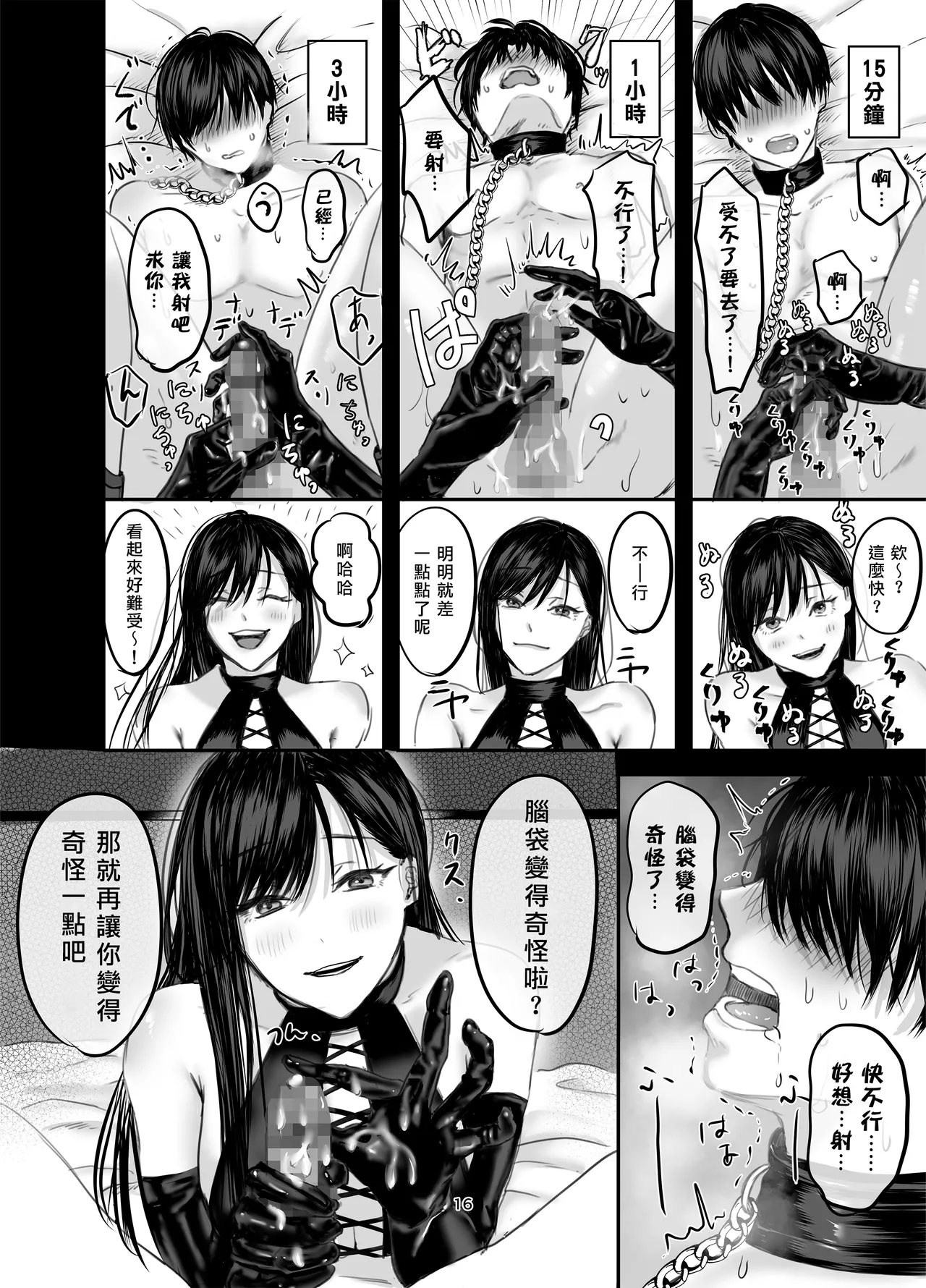 SNS de Deatta S Josei to SM Play o Shite Kawareru Hanashi 1 | 和SNS上認識的女S玩SM調教後被圈養的故事1 page 15 original parody - handjob bdsm hentai manga - read online free