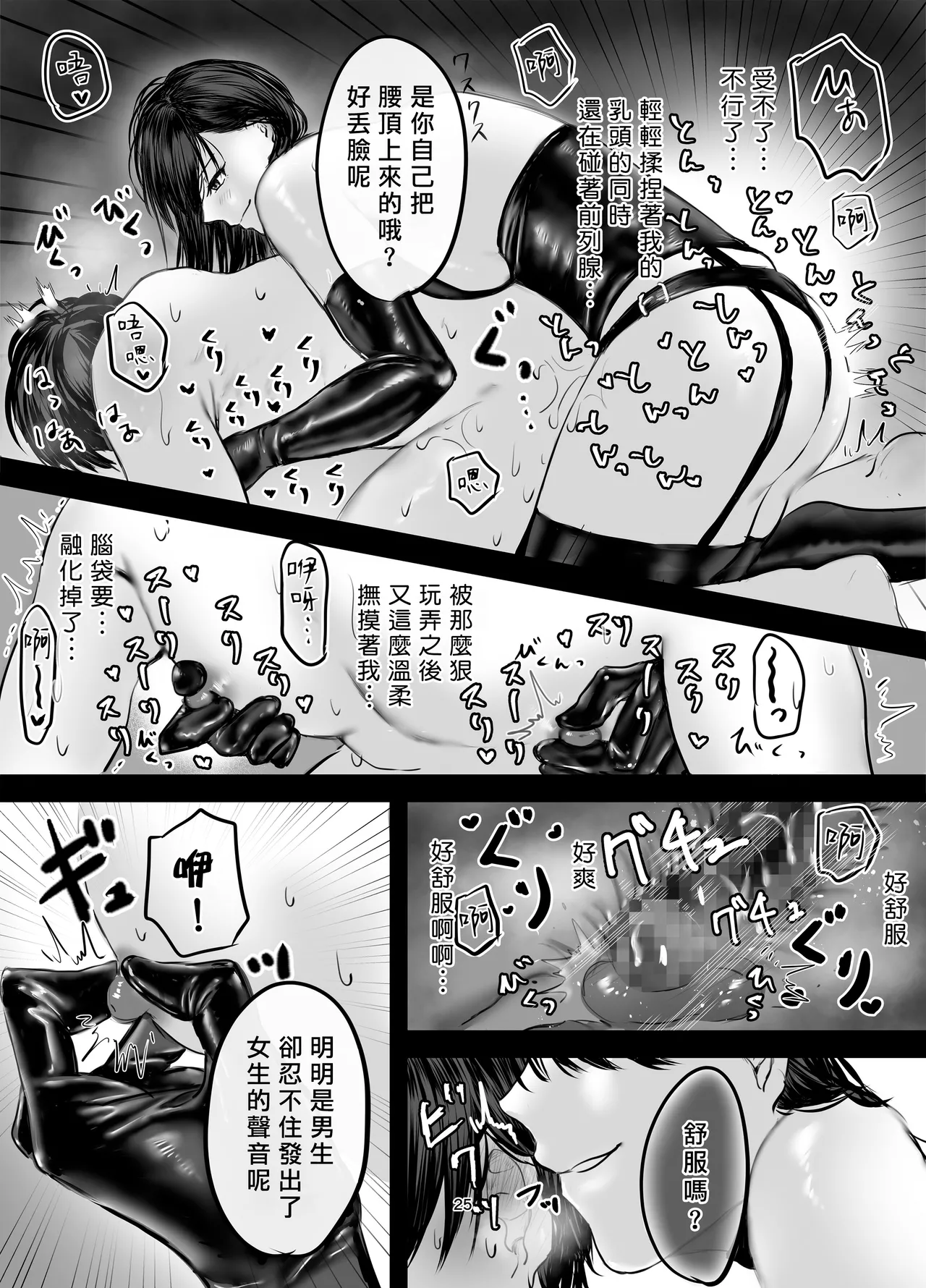 SNS de Deatta S Josei to SM Play o Shite Kawareru Hanashi 1 | 和SNS上認識的女S玩SM調教後被圈養的故事1 - Page 24