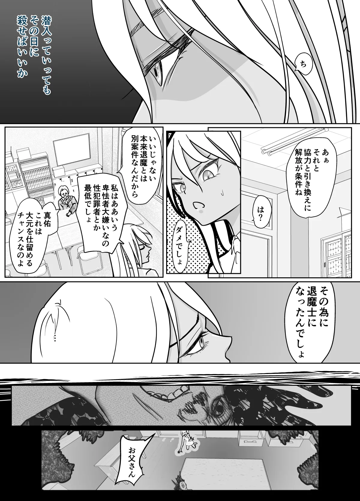 潜入捜査 女退魔士 宮下真佑 - Page 10