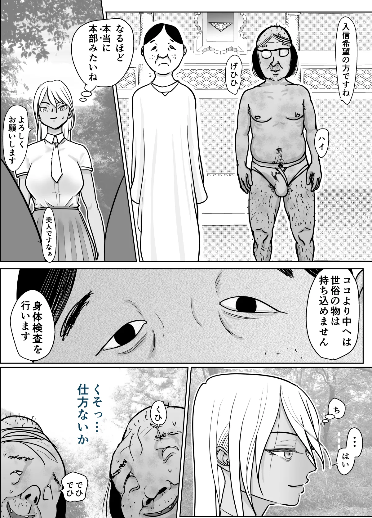 Sennyuu Sousa Onna Taimashi Miyashita Mayu - Page 13
