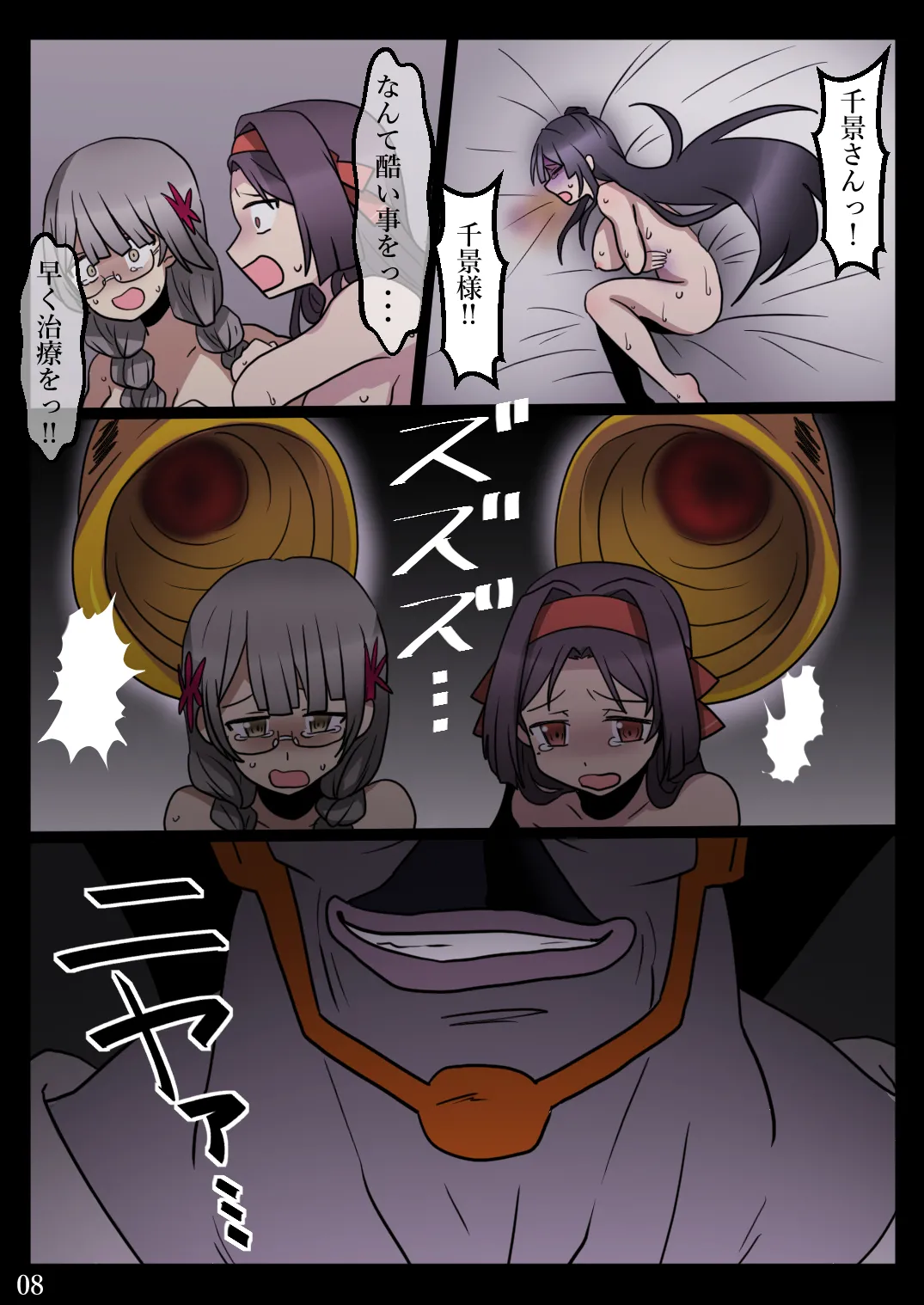 セル・バーテックスはグルメである - Page 9