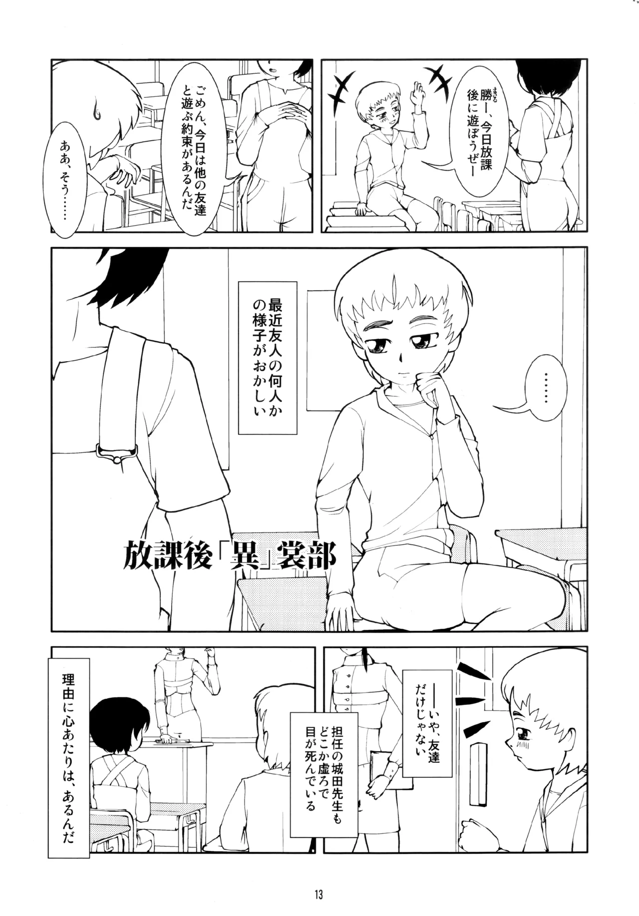 Fetish Academy page 13 original parody - femdom bondage hentai manga - read online free