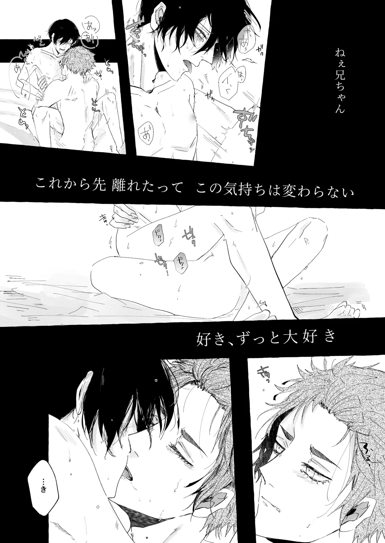 グッドナイト グッドバイ - Page 27