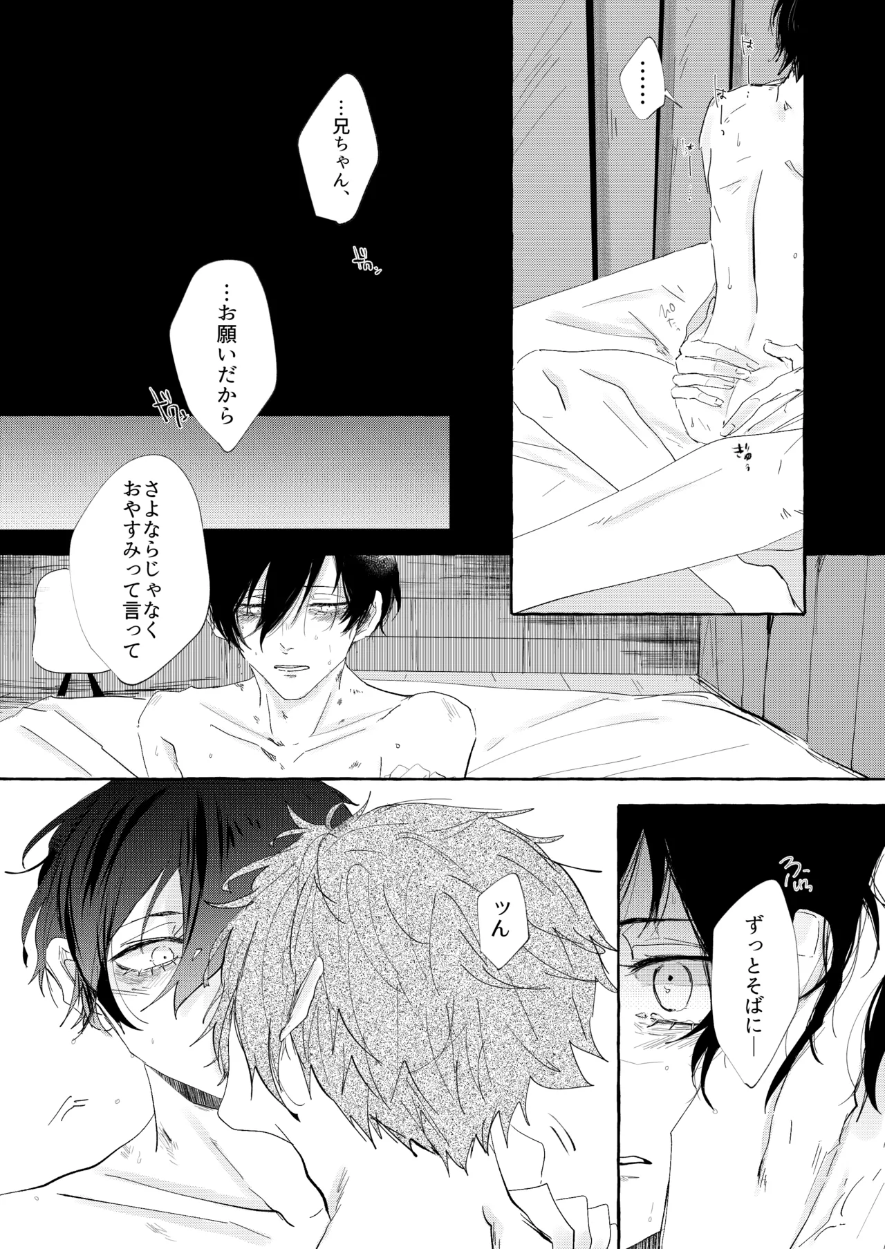 グッドナイト グッドバイ - Page 29