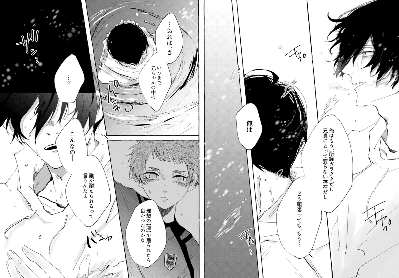 グッドナイト グッドバイ - Page 38