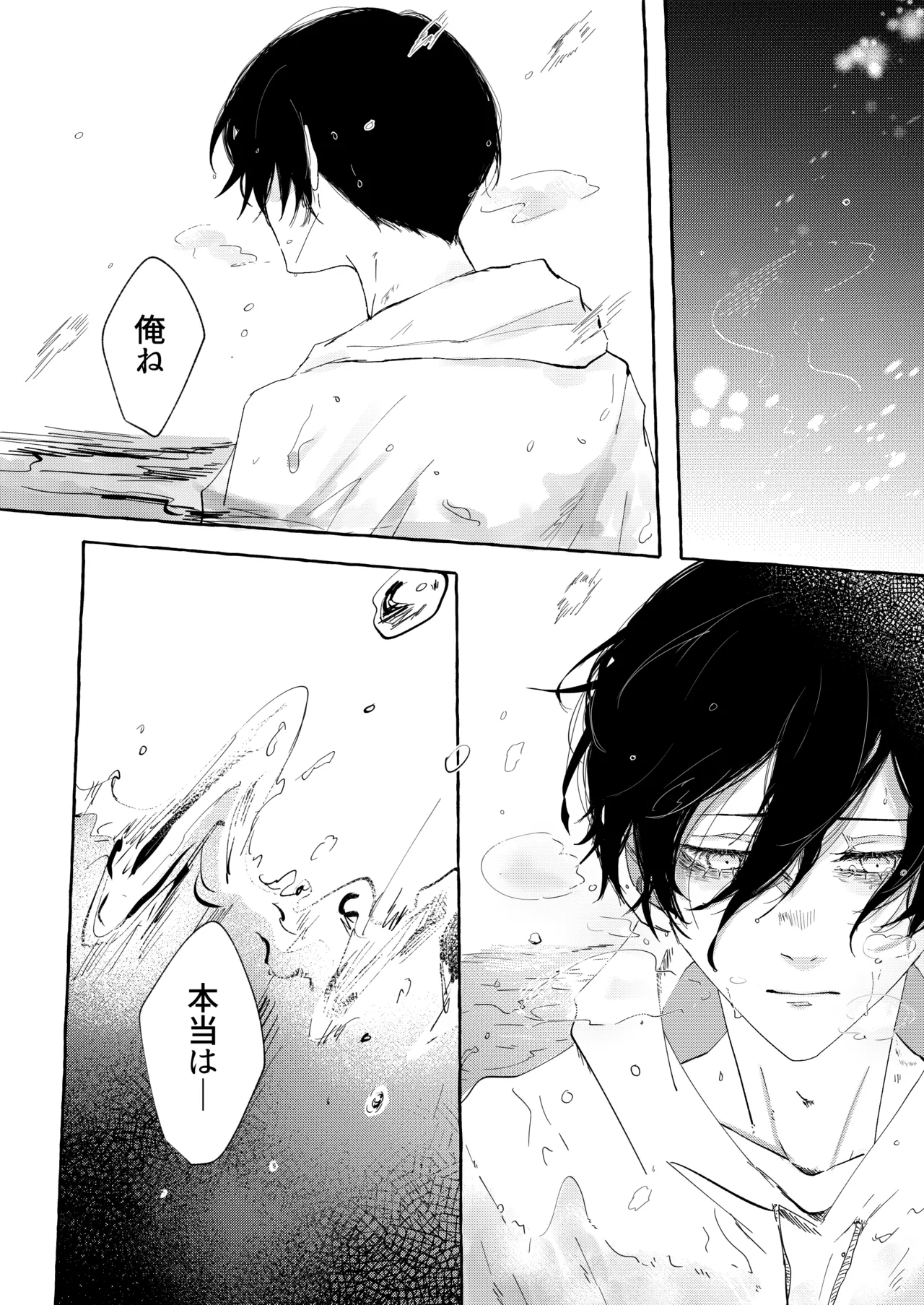 グッドナイト グッドバイ - Page 41