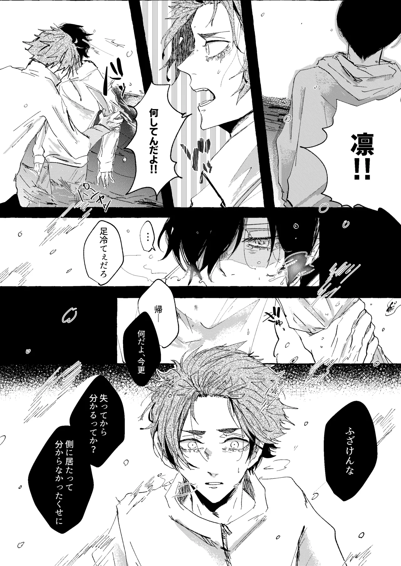 グッドナイト グッドバイ - Page 50