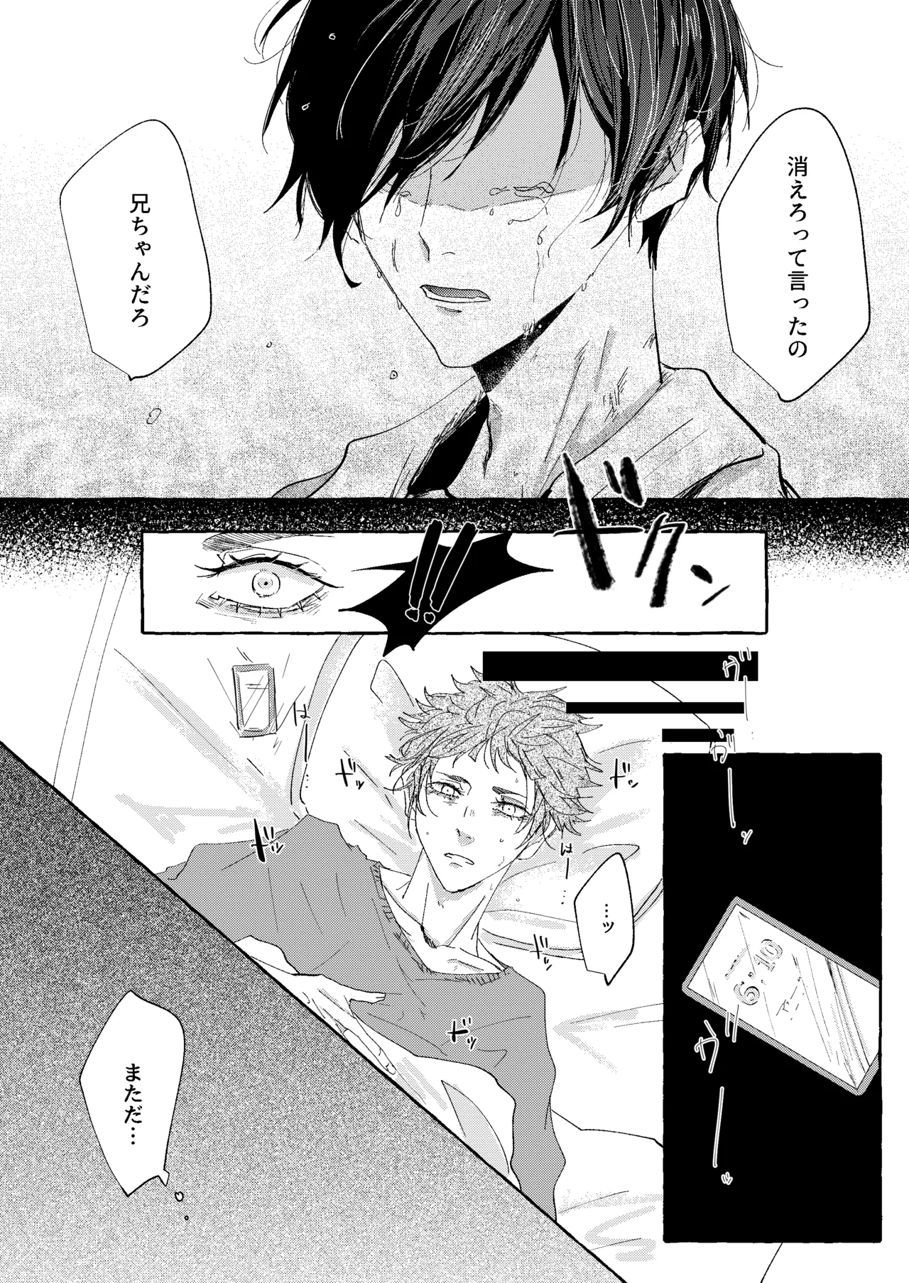 グッドナイト グッドバイ - Page 51