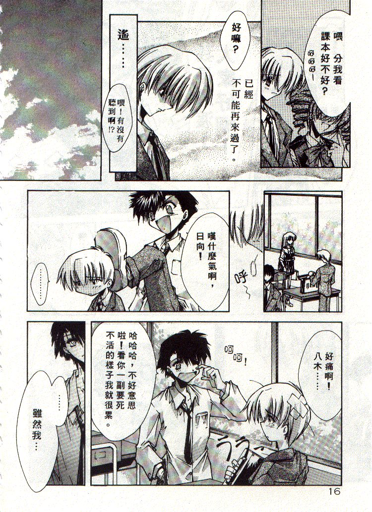 Kanon - Page 17