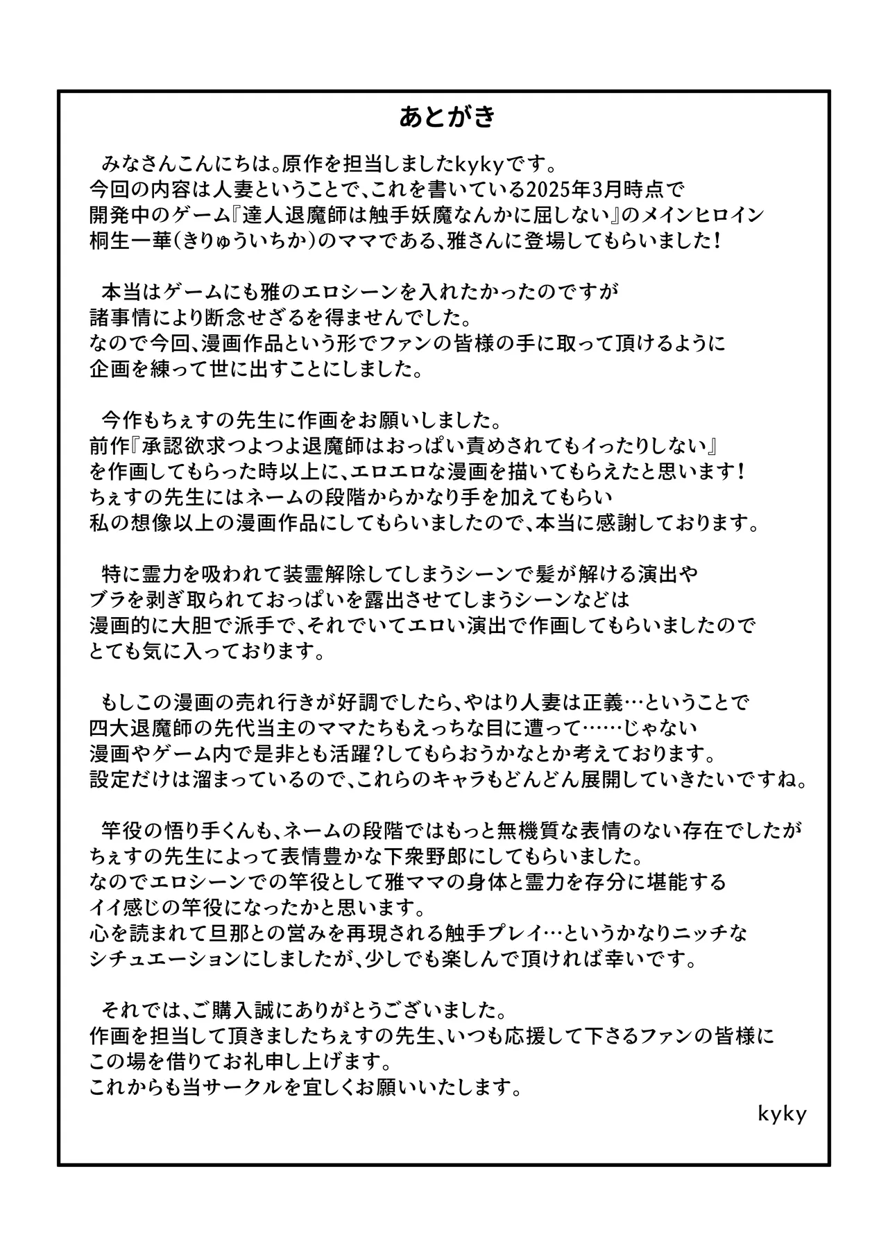 人妻退魔師が触手にヤラれて敗北するなんてありえない page 109 original parody - sole female big breasts hentai manga - read online free