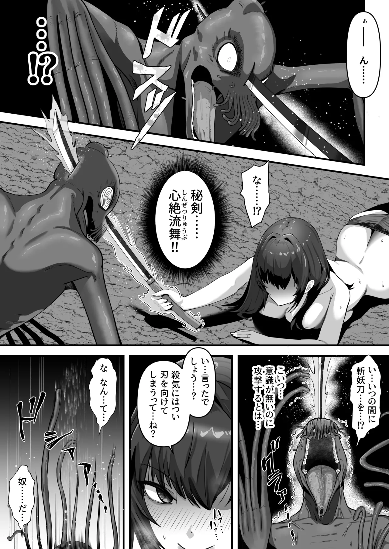 人妻退魔師が触手にヤラれて敗北するなんてありえない page 49 original parody - sole female big breasts hentai manga - read online free