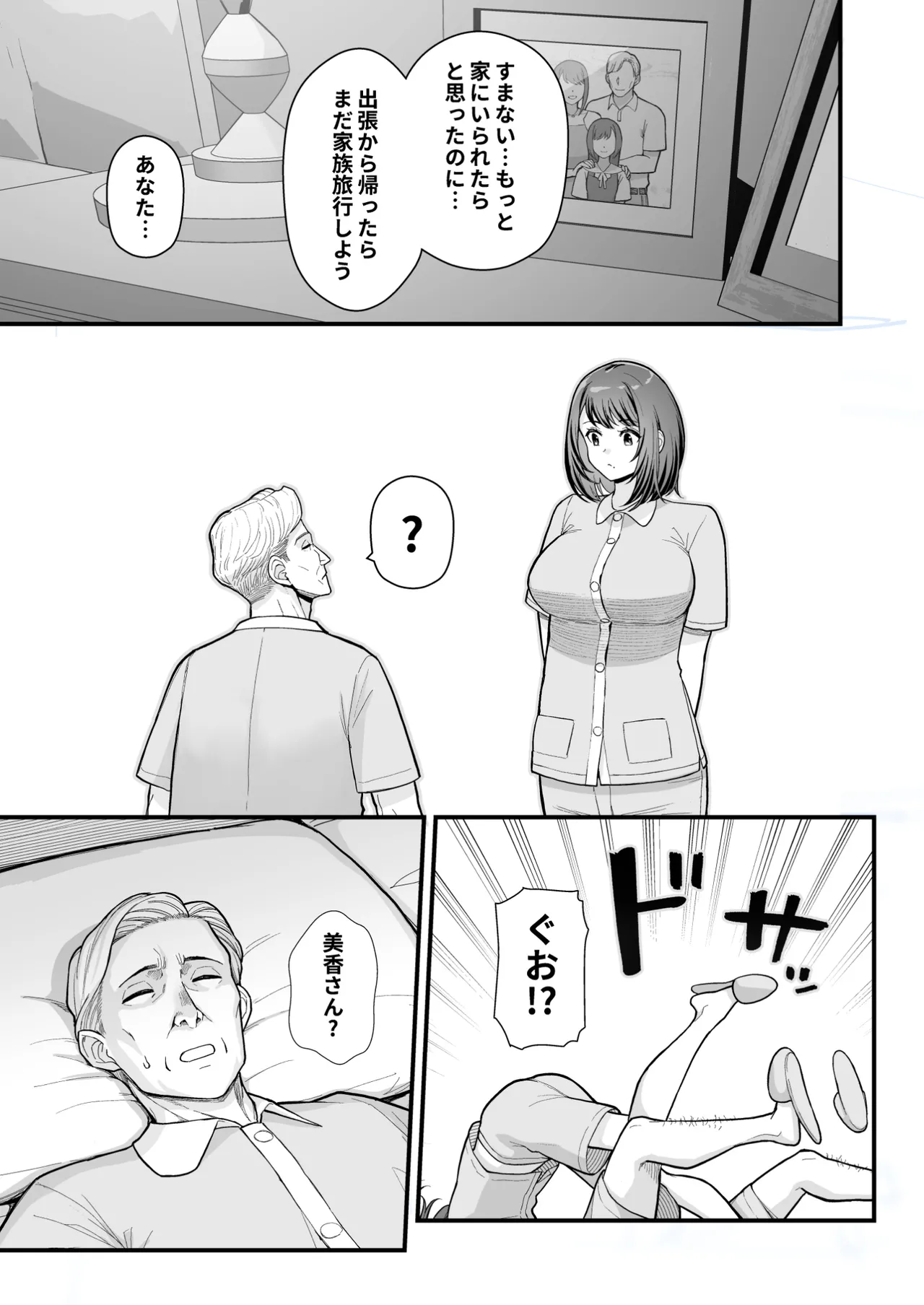 ラブホでデート壁越しに母娘とそれぞれ〇〇する本【前編】 - Page 19