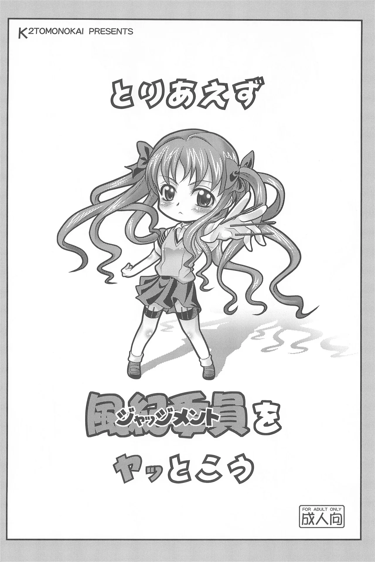 我们用某魔术来搞定吧 - Page 15