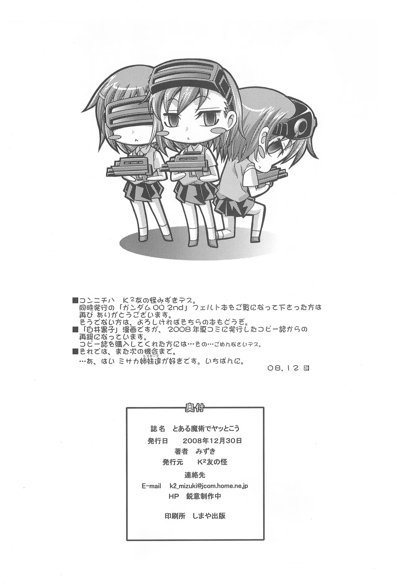 我们用某魔术来搞定吧 - Page 24