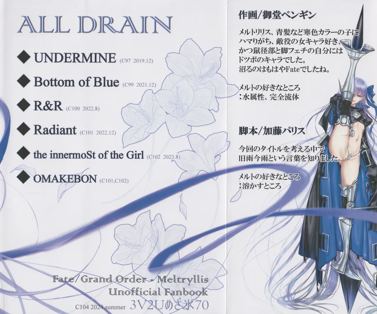 Meltryllis Soushuuhen "ALL DRAIN" - Page 212