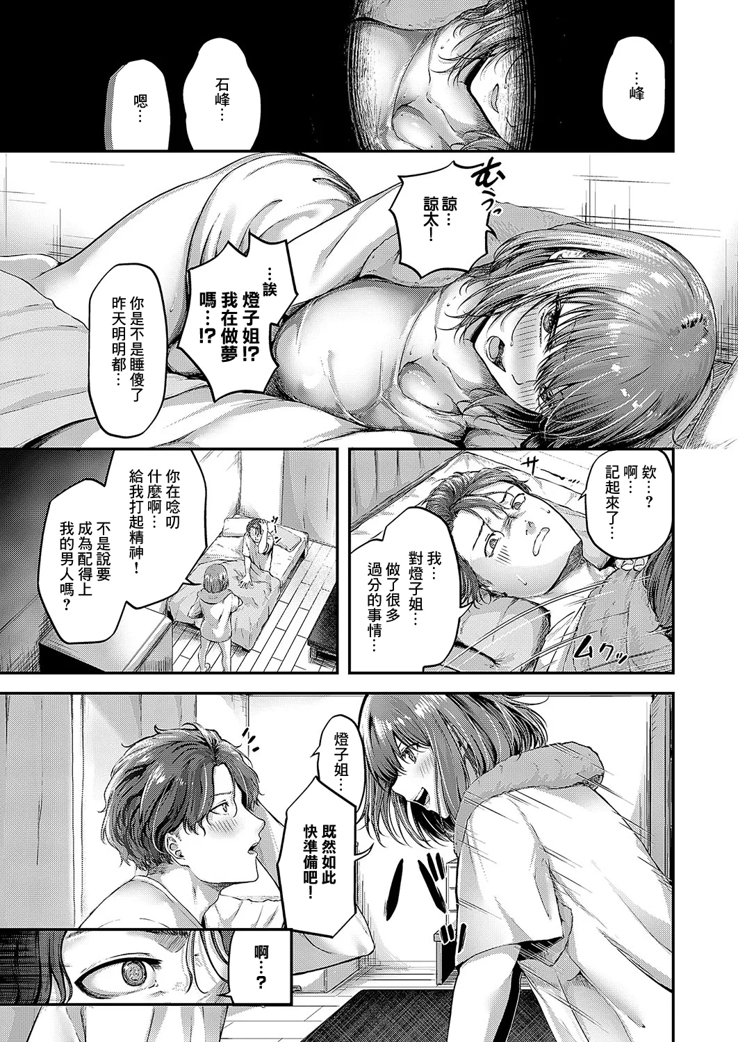 Kanpai Confession page 31 - full censorship extraneous ads hentai manga - read online free