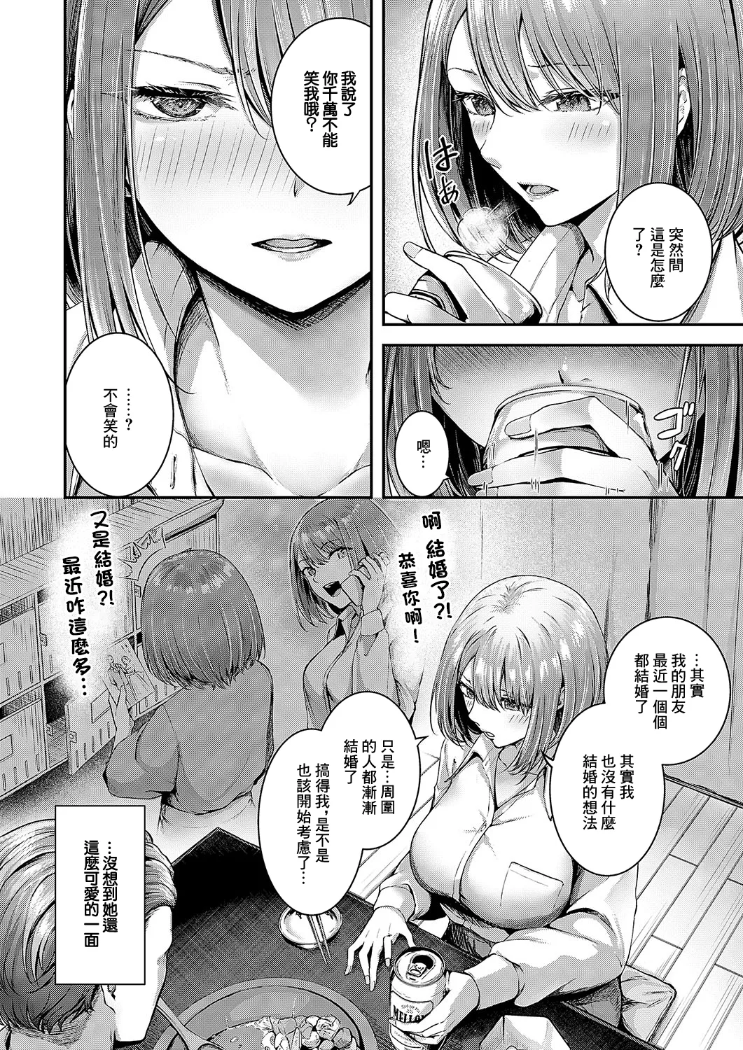Kanpai Confession - Page 6