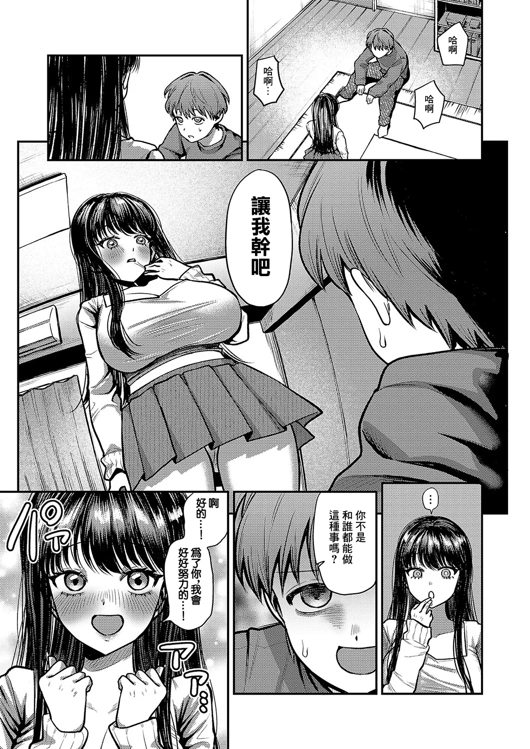 Oneechan kusobitch janaiyone? - Page 11