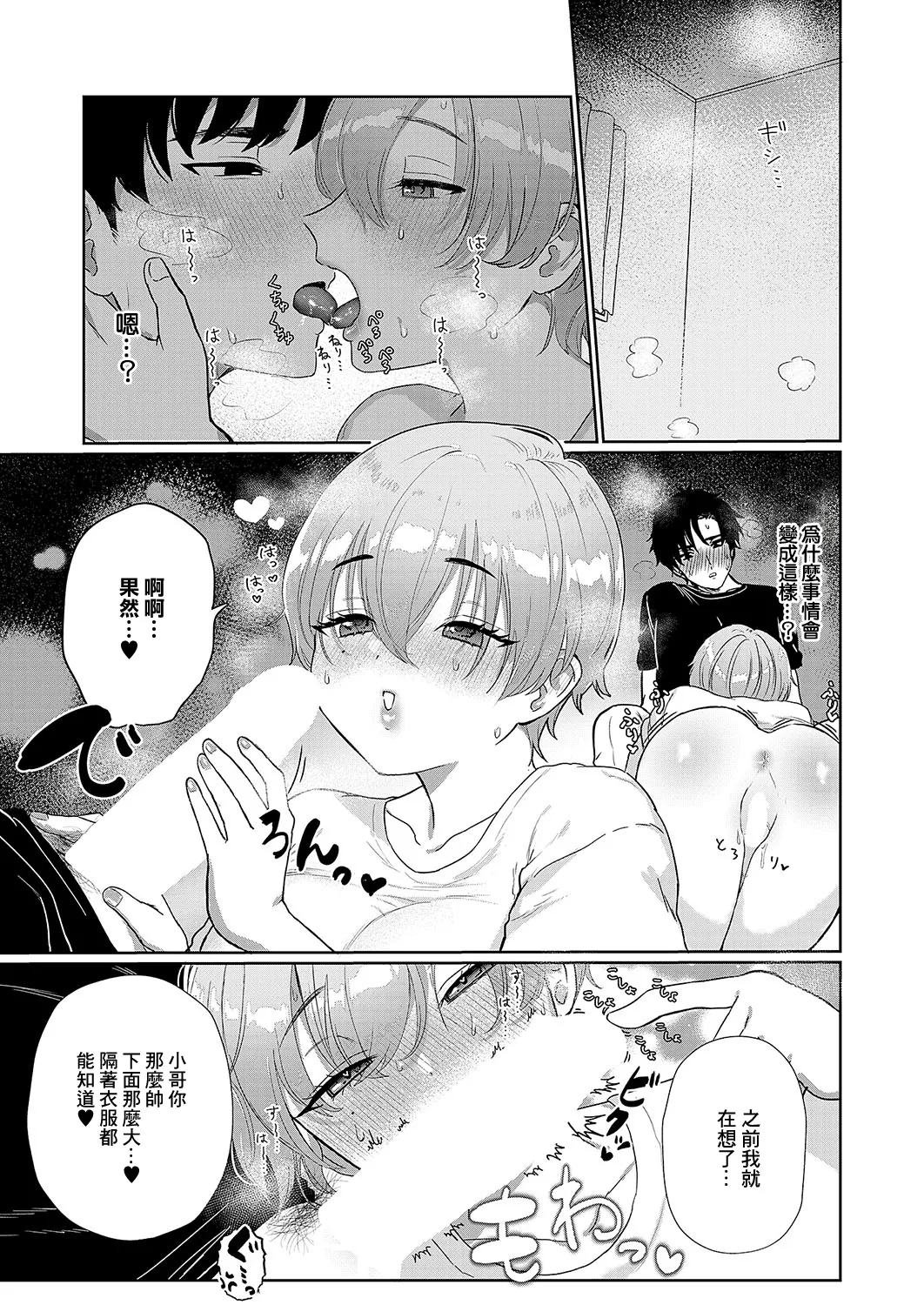 Delivery Hot Love page 9 - big breasts full censorship hentai manga - read online free
