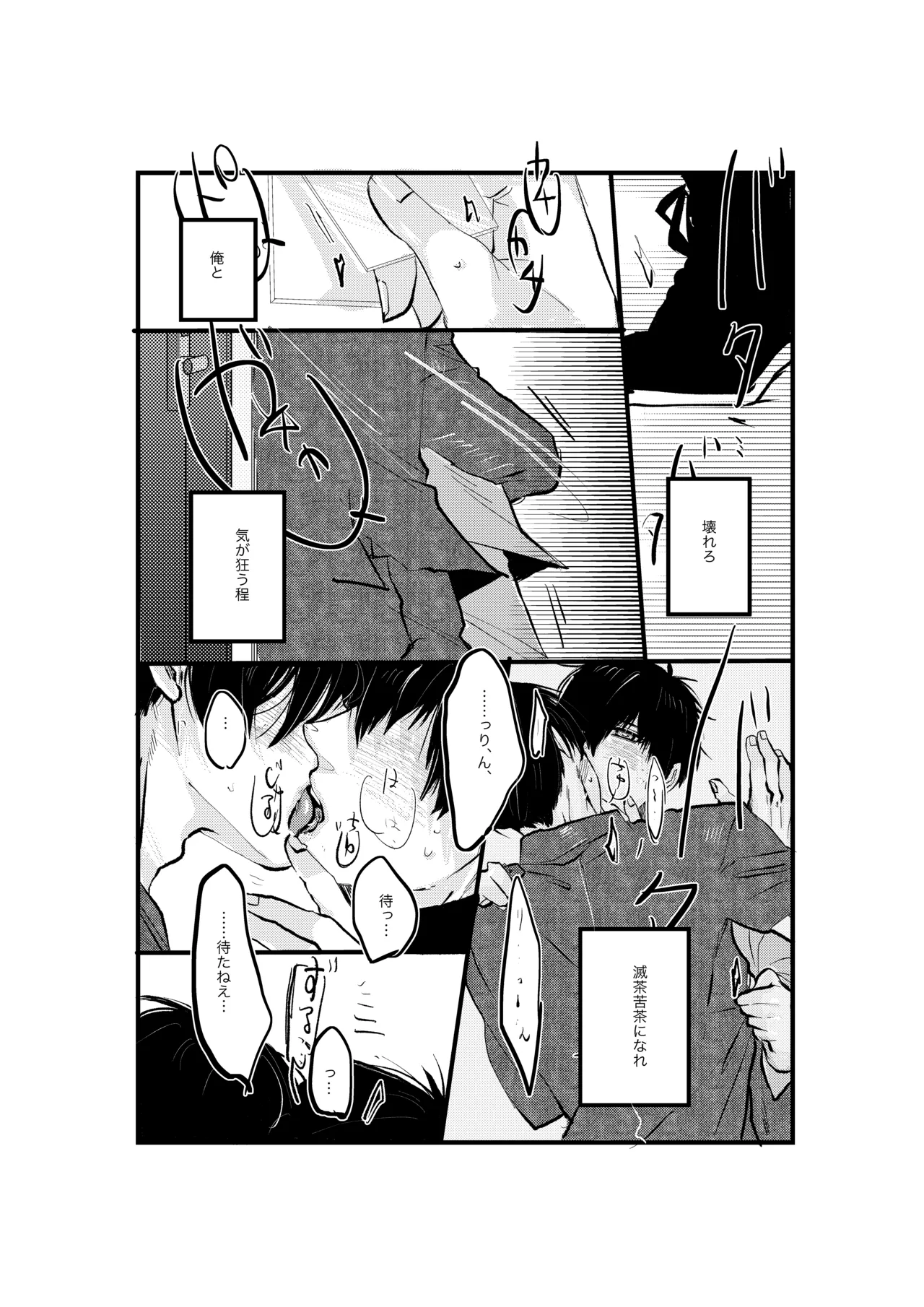 揺籃 - Page 13