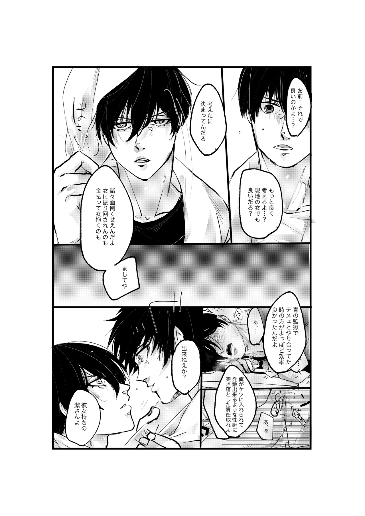 揺籃 - Page 19
