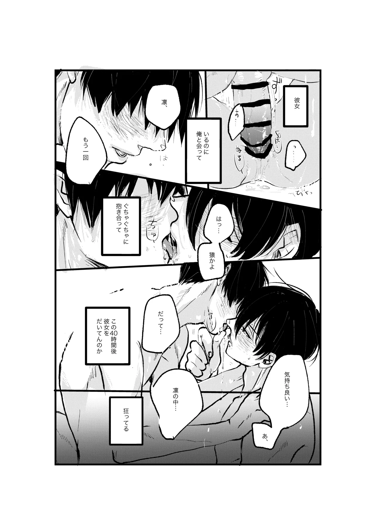 揺籃 - Page 25