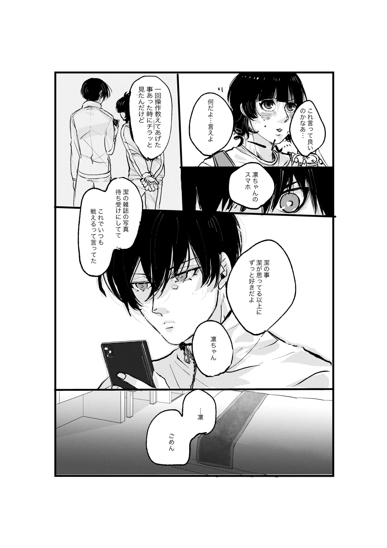 揺籃 - Page 35