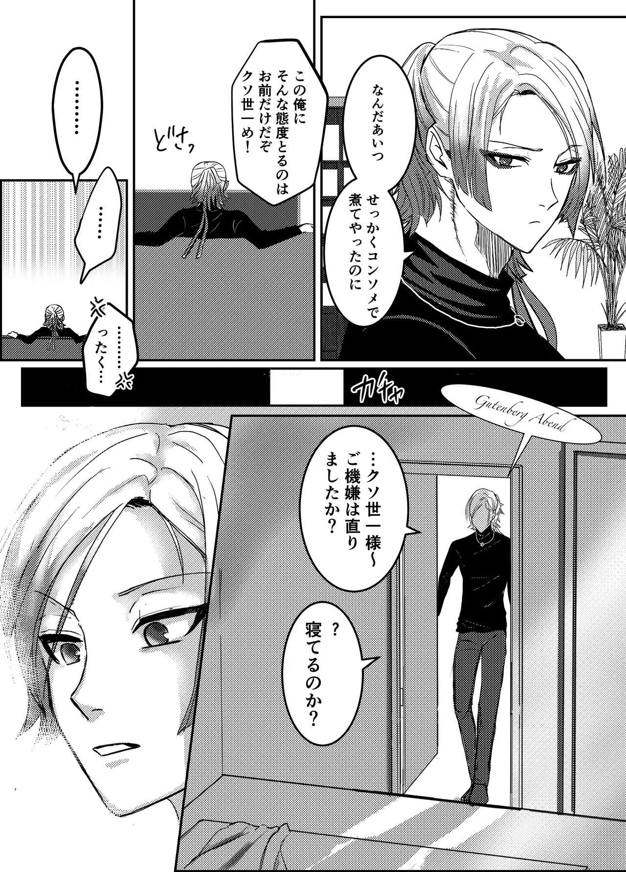お前の番になってやるッ！ - Page 10