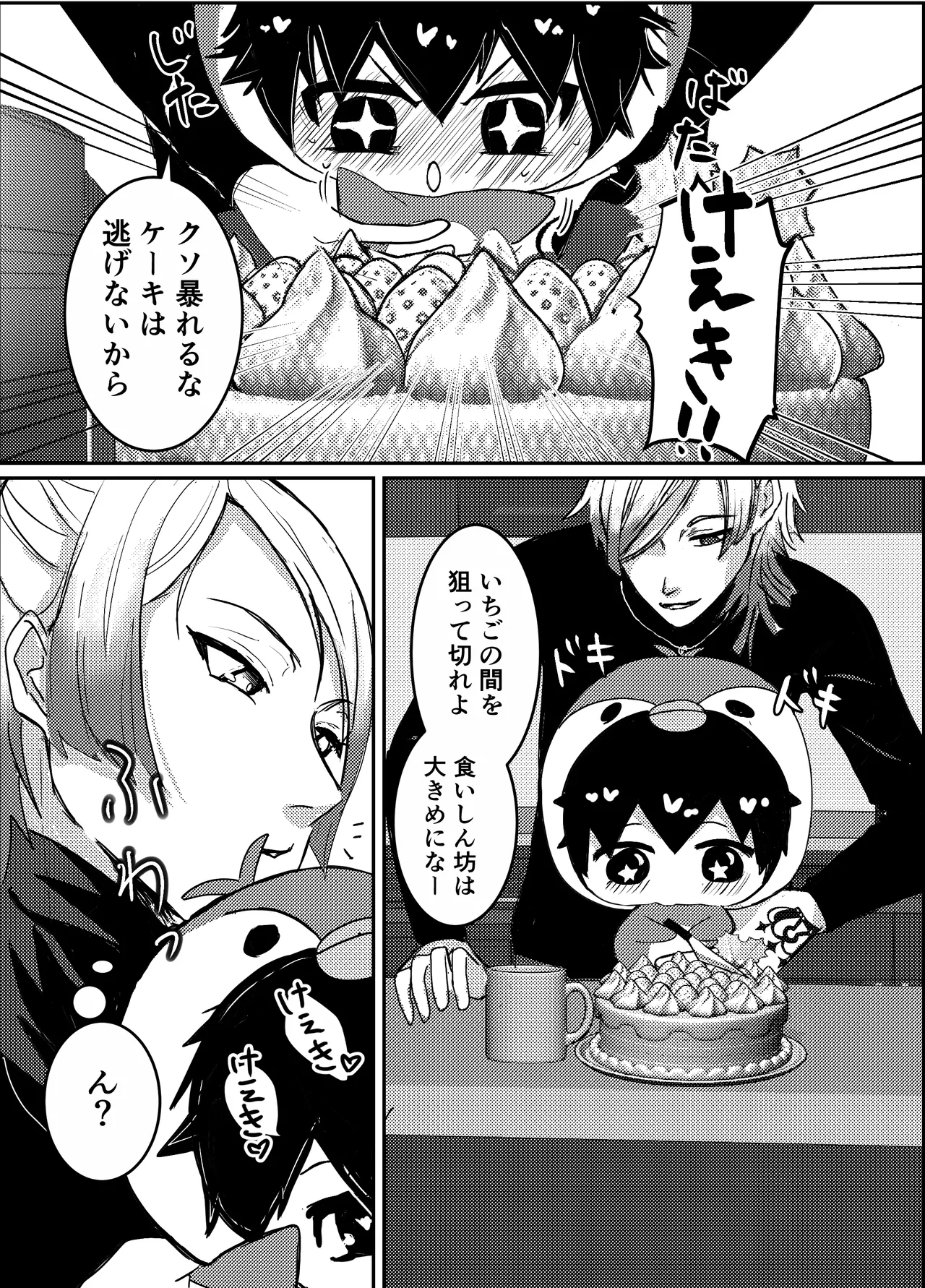 お前の番になってやるッ！ - Page 14