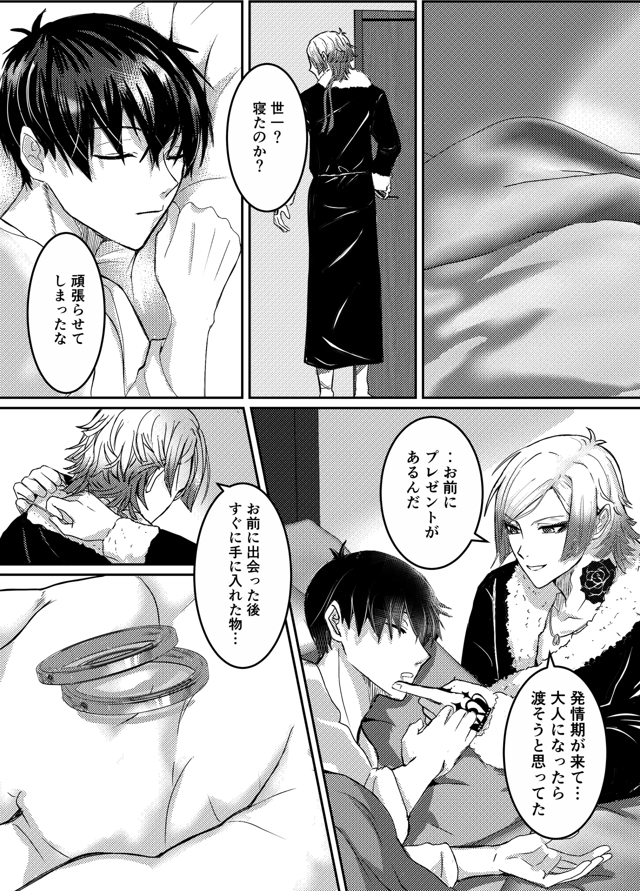 お前の番になってやるッ！ - Page 28