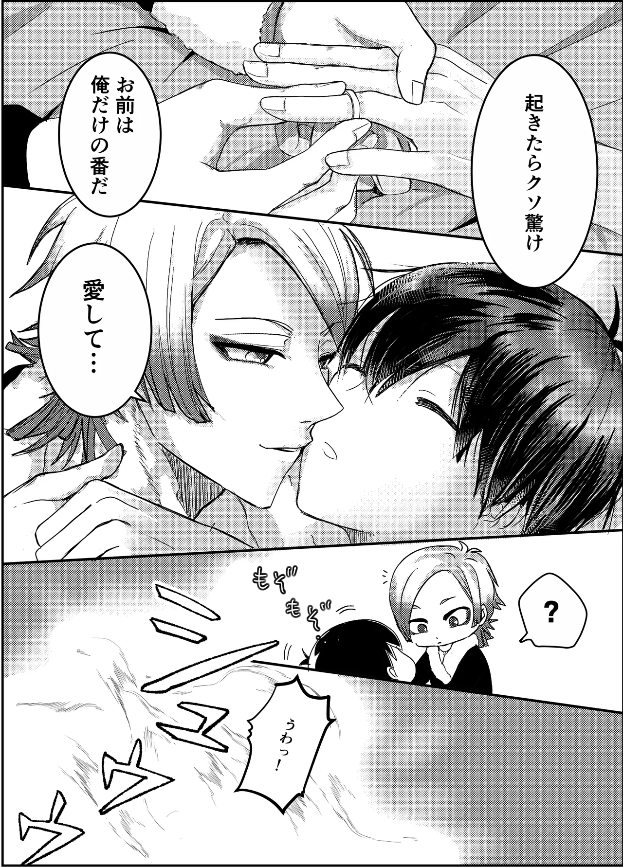 お前の番になってやるッ！ - Page 29