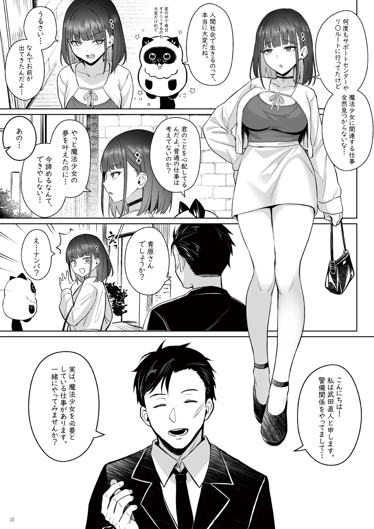 Moto Mahou Shoujo no Shigoto Hanashi Ao Zenjitsutan - Page 14