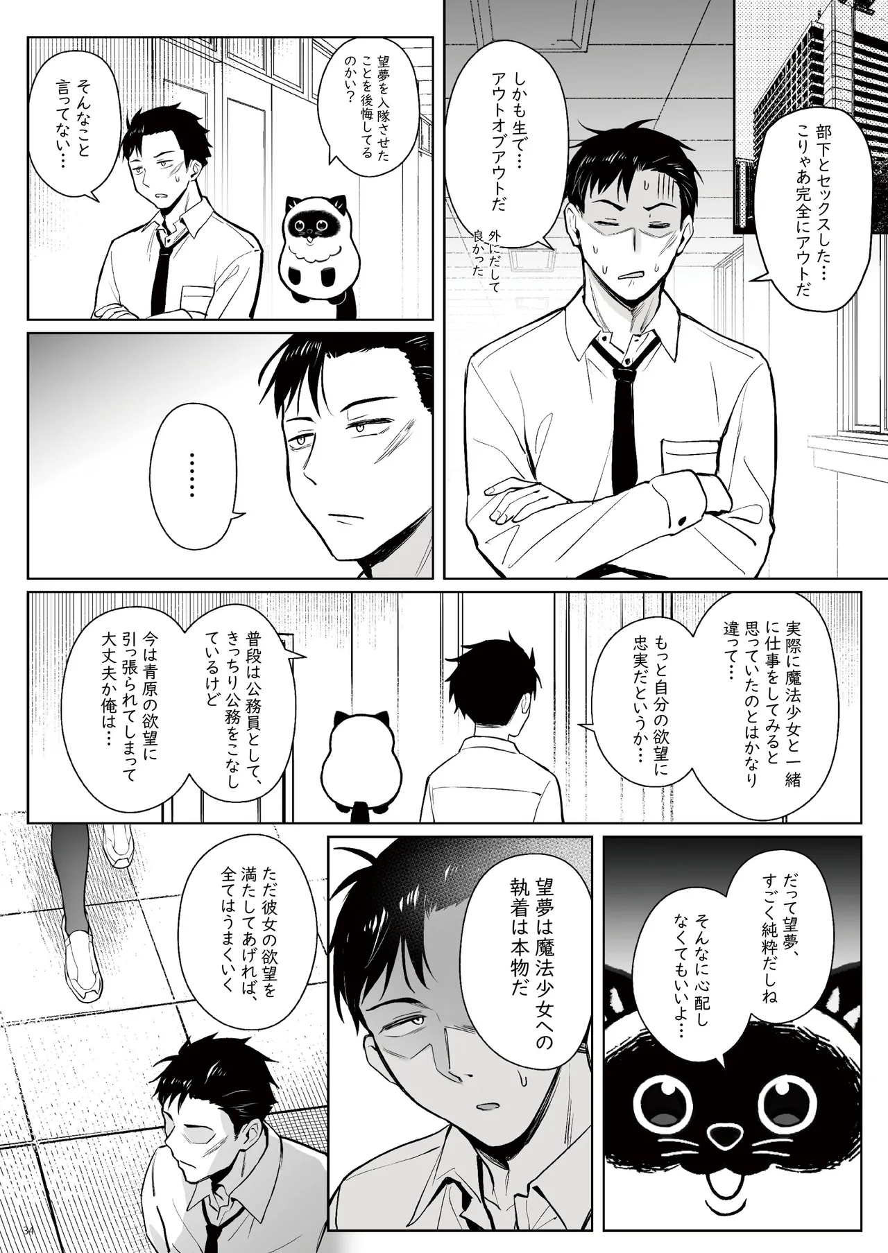 Moto Mahou Shoujo no Shigoto Hanashi Ao Zenjitsutan - Page 33